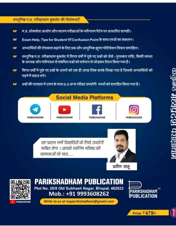 PARIKSHADHAM PUBLICATION 3rd Edition 2024 Vastunisth Madhya Pradesh Parikshadham , MCQ with Detailed Analysis, ( Objective MP GK ) Book in Hindi for Mppsc Pre & Mains and All Mp Exams 2024-25