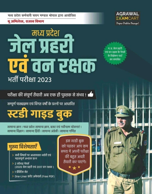 EXAM CART Agrawal Examcart (Agrawal Group Of Publications)एज़ामकाट MP जेल पहरी एवं वनरभक (फरेट गाड) सडी गाइड फॉएगज़ाम 2023 (पेपर बैक, एज़ामकाट एवसपटस)