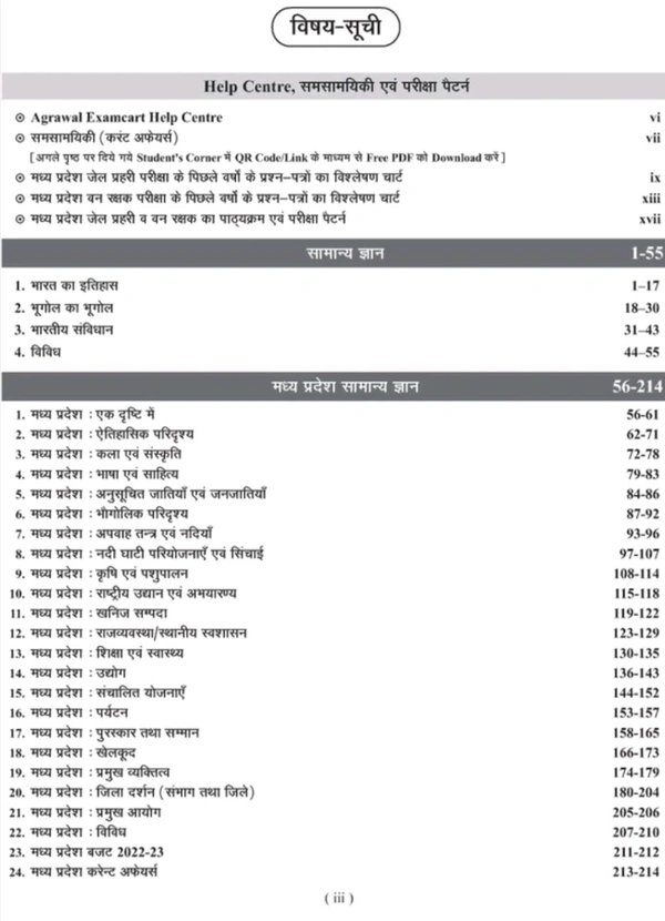 EXAM CART Agrawal Examcart (Agrawal Group Of Publications)एज़ामकाट MP जेल पहरी एवं वनरभक (फरेट गाड) सडी गाइड फॉएगज़ाम 2023 (पेपर बैक, एज़ामकाट एवसपटस)