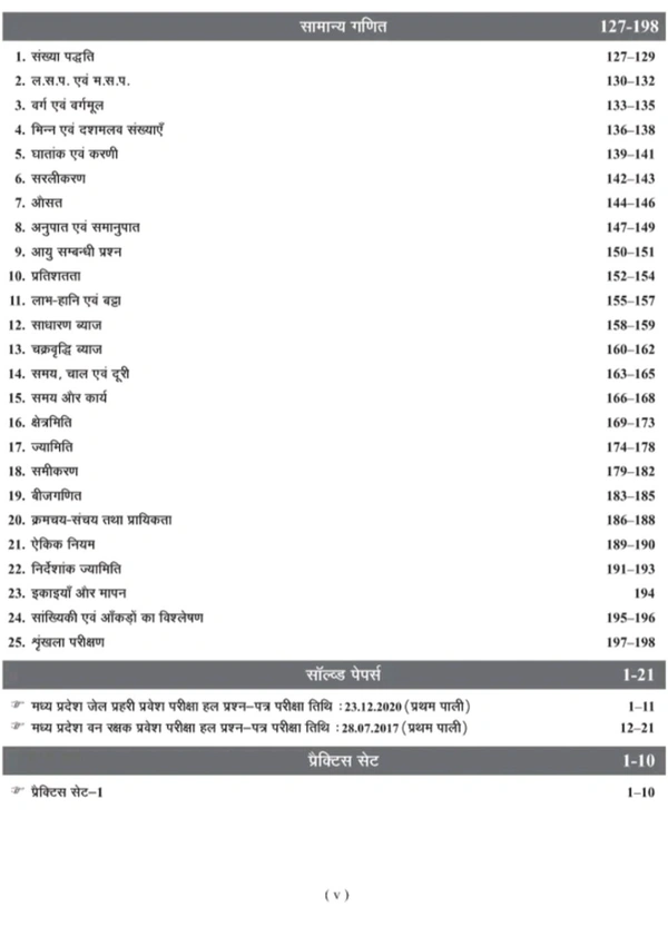 EXAM CART Agrawal Examcart (Agrawal Group Of Publications)एज़ामकाट MP जेल पहरी एवं वनरभक (फरेट गाड) सडी गाइड फॉएगज़ाम 2023 (पेपर बैक, एज़ामकाट एवसपटस)