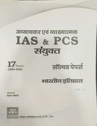 ARIHANT IAS PCS Arihant IAS PCS भारतीय इतिहास हल प्रश्नपत्र | Yearwise & Topicwise Solved Papers (1995-2010) | UPSC, MPPSC, BPSC, Assistant Professor MP Special, State PCS परीक्षाओं हेतु उपयोगी | प्राचीन, मध्यकालीन एवं आधुनिक भारत