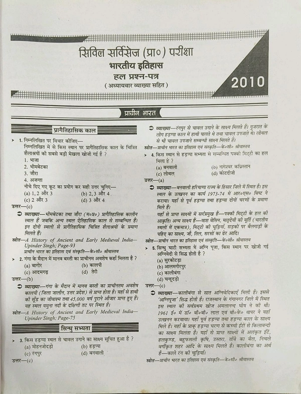 ARIHANT IAS PCS Arihant IAS PCS भारतीय इतिहास हल प्रश्नपत्र | Yearwise & Topicwise Solved Papers (1995-2010) | UPSC, MPPSC, BPSC, Assistant Professor MP Special, State PCS परीक्षाओं हेतु उपयोगी | प्राचीन, मध्यकालीन एवं आधुनिक भारत
