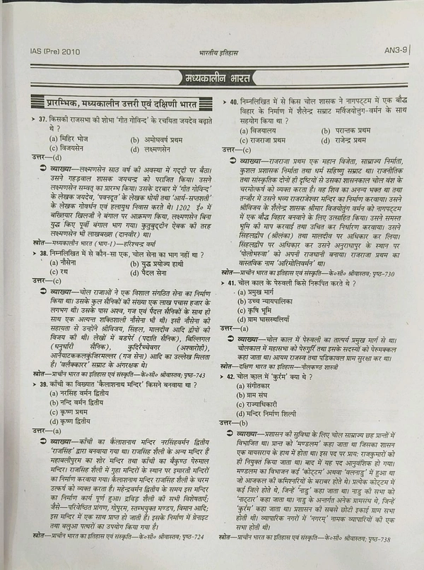 ARIHANT IAS PCS Arihant IAS PCS भारतीय इतिहास हल प्रश्नपत्र | Yearwise & Topicwise Solved Papers (1995-2010) | UPSC, MPPSC, BPSC, Assistant Professor MP Special, State PCS परीक्षाओं हेतु उपयोगी | प्राचीन, मध्यकालीन एवं आधुनिक भारत