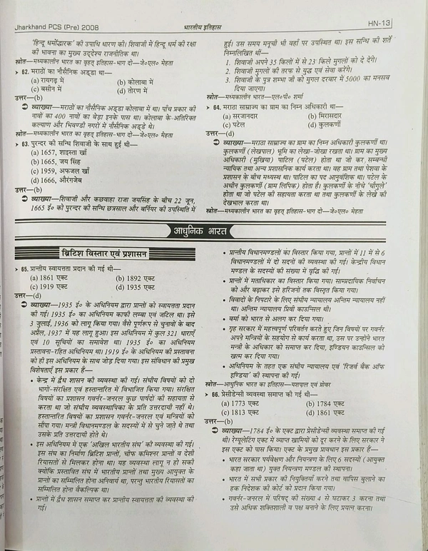 ARIHANT IAS PCS Arihant IAS PCS भारतीय इतिहास हल प्रश्नपत्र | Yearwise & Topicwise Solved Papers (1995-2010) | UPSC, MPPSC, BPSC, Assistant Professor MP Special, State PCS परीक्षाओं हेतु उपयोगी | प्राचीन, मध्यकालीन एवं आधुनिक भारत