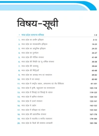 Arihant Vastunisth Madhya Pradesh General Knowledge 4000+ Chapterwise Coverage of Facts in the Form of Questions Hindi| Useful for MPPSC, MP Police, MP Patwari, MP Forest Guard and Other State Examinations Hi