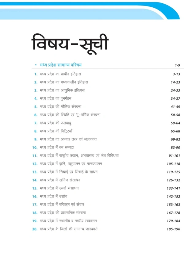 Arihant Vastunisth Madhya Pradesh General Knowledge 4000+ Chapterwise Coverage of Facts in the Form of Questions Hindi| Useful for MPPSC, MP Police, MP Patwari, MP Forest Guard and Other State Examinations Hi