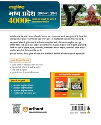 Arihant Vastunisth Madhya Pradesh General Knowledge 4000+ Chapterwise Coverage of Facts in the Form of Questions Hindi| Useful for MPPSC, MP Police, MP Patwari, MP Forest Guard and Other State Examinations Hi