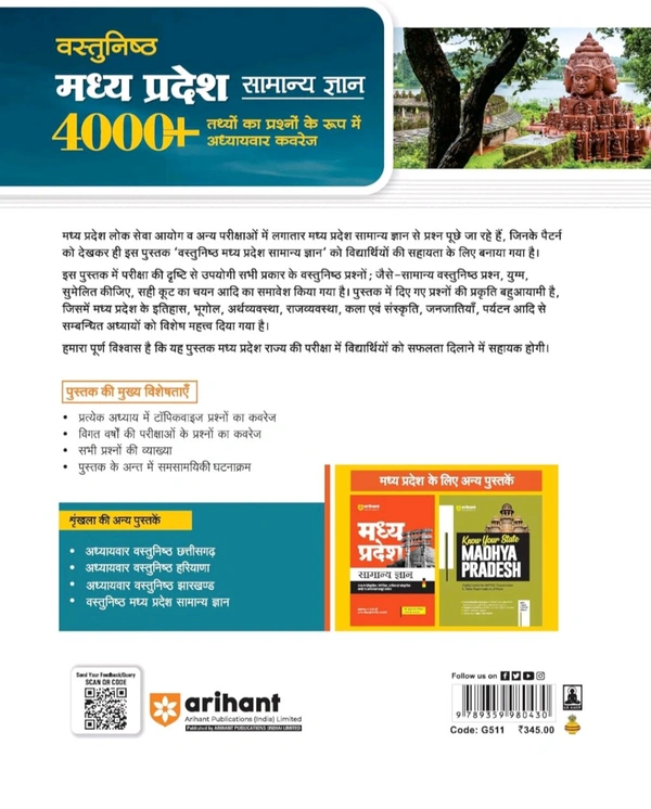 Arihant Vastunisth Madhya Pradesh General Knowledge 4000+ Chapterwise Coverage of Facts in the Form of Questions Hindi| Useful for MPPSC, MP Police, MP Patwari, MP Forest Guard and Other State Examinations Hi
