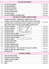 Easyclass Gyaan Sagar Bhagwat Dangi and 1 more
MP GK Book 2025 | मध्य प्रदेश ज्ञान सागर 2025 | Madhya Pradesh GK 2025 | EzyClass | 1st Edition | Book in Hindi for All MPPSC Exams and All Other MP Exams 2025-26
Hindi Edition | First Edition Edition - 14 February 2025