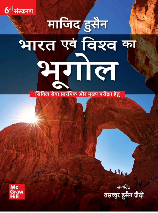 Bharat Evam Vishwa ka Bhugol (भारत एवं विश्व का भूगोल) by Majid Husain for UPSC CSE 2025 | Indian and World Geography (Hindi) | 6th edition (latest)| Civil Services Exam - Prelims, Mains and Interview | State PSCs exams/ PCS exams | New topics and latest maps added
Hindi Edition | Standard Edition Edition - 23 August 2022