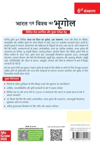 Bharat Evam Vishwa ka Bhugol (भारत एवं विश्व का भूगोल) by Majid Husain for UPSC CSE 2025 | Indian and World Geography (Hindi) | 6th edition (latest)| Civil Services Exam - Prelims, Mains and Interview | State PSCs exams/ PCS exams | New topics and latest maps added
Hindi Edition | Standard Edition Edition - 23 August 2022