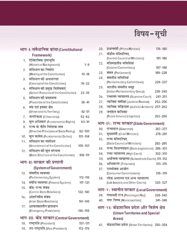 M LAXMIKANT एम लक्ष्मीकांत
Bharat Ki Rajvyavastha (भारत की राजव्यवस्था) by M Laxmikanth for UPSC CSE 2025 | Indian Polity (Hindi)| 7th edition (latest) | Civil Services Exam - Prelims, Mains and Interview | State PSCs exams/ PCS exams | Exclusive access to McGraw Hill edge online platform: Practice tests, Expert sessions, Preparation strategy and much more