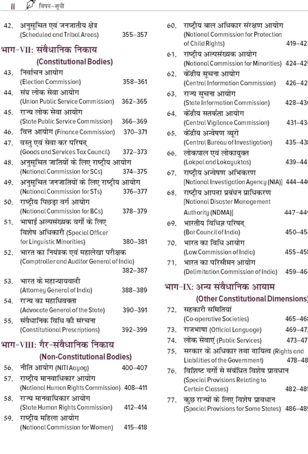 M LAXMIKANT एम लक्ष्मीकांत
Bharat Ki Rajvyavastha (भारत की राजव्यवस्था) by M Laxmikanth for UPSC CSE 2025 | Indian Polity (Hindi)| 7th edition (latest) | Civil Services Exam - Prelims, Mains and Interview | State PSCs exams/ PCS exams | Exclusive access to McGraw Hill edge online platform: Practice tests, Expert sessions, Preparation strategy and much more