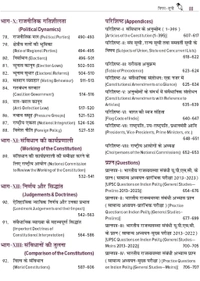 M LAXMIKANT एम लक्ष्मीकांत
Bharat Ki Rajvyavastha (भारत की राजव्यवस्था) by M Laxmikanth for UPSC CSE 2025 | Indian Polity (Hindi)| 7th edition (latest) | Civil Services Exam - Prelims, Mains and Interview | State PSCs exams/ PCS exams | Exclusive access to McGraw Hill edge online platform: Practice tests, Expert sessions, Preparation strategy and much more