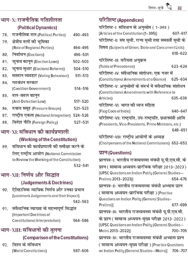 M LAXMIKANT एम लक्ष्मीकांत
Bharat Ki Rajvyavastha (भारत की राजव्यवस्था) by M Laxmikanth for UPSC CSE 2025 | Indian Polity (Hindi)| 7th edition (latest) | Civil Services Exam - Prelims, Mains and Interview | State PSCs exams/ PCS exams | Exclusive access to McGraw Hill edge online platform: Practice tests, Expert sessions, Preparation strategy and much more