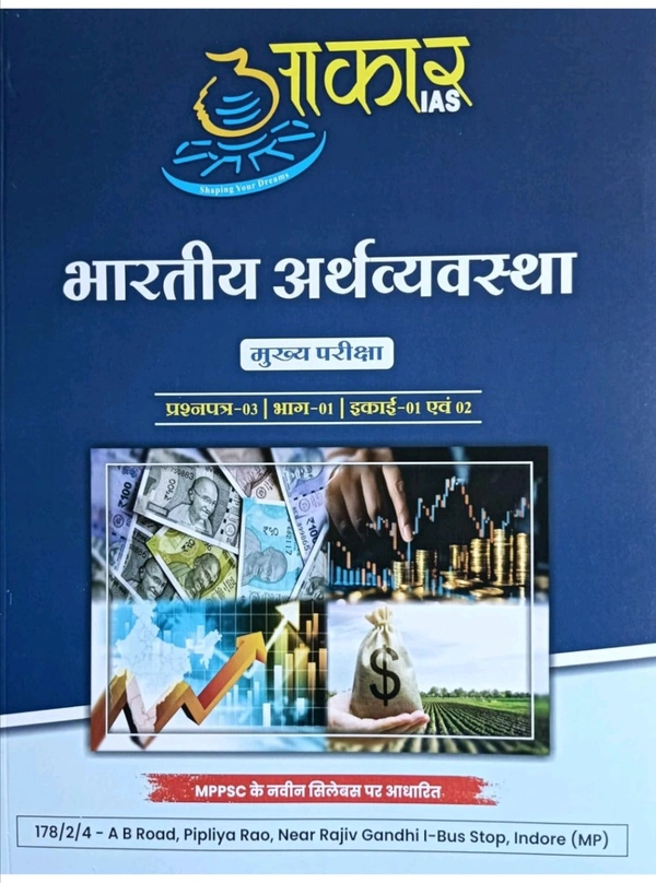 Aakar Ias Bhartiya arthvayevshata papar 03 part 01 unit 1'2 Book for preparation for Madhya Pradesh Public Service Commission (MPPSC), UPSC Civil Services Mains, UPSC Civil Services Prelims AAKAR IAS MPPSC