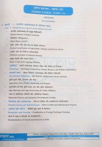 Aakar Ias Bhartiya arthvayevshata papar 03 part 01 unit 1'2 Book for preparation for Madhya Pradesh Public Service Commission (MPPSC), UPSC Civil Services Mains, UPSC Civil Services Prelims AAKAR IAS MPPSC