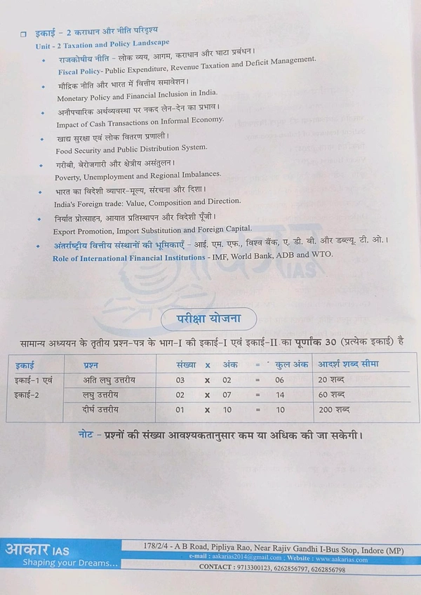 Aakar Ias Bhartiya arthvayevshata papar 03 part 01 unit 1'2 Book for preparation for Madhya Pradesh Public Service Commission (MPPSC), UPSC Civil Services Mains, UPSC Civil Services Prelims AAKAR IAS MPPSC