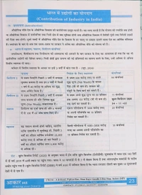 Aakar Ias Bhartiya arthvayevshata papar 03 part 01 unit 1'2 Book for preparation for Madhya Pradesh Public Service Commission (MPPSC), UPSC Civil Services Mains, UPSC Civil Services Prelims AAKAR IAS MPPSC