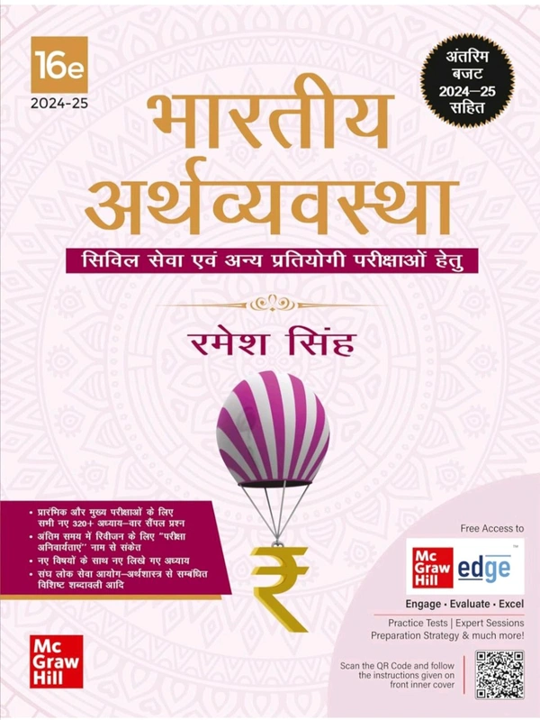 Bhartiya Arthvyavastha (भारतीय अर्थव्यवस्था) by Ramesh Singh for UPSC CSE 2025 | Indian Economy (Hindi) | 16th edition (latest) | Civil Services Exam - Prelims, Mains and Interview | State PSCs exams/ PCS exams | Solved Previous Years' Questions (PYQs) and Practice Questions for Prelims and Mains exams | 
Hindi Edition | Standard Edition Edition - 1 July 2024