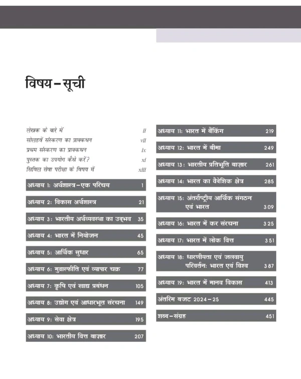 Bhartiya Arthvyavastha (भारतीय अर्थव्यवस्था) by Ramesh Singh for UPSC CSE 2025 | Indian Economy (Hindi) | 16th edition (latest) | Civil Services Exam - Prelims, Mains and Interview | State PSCs exams/ PCS exams | Solved Previous Years' Questions (PYQs) and Practice Questions for Prelims and Mains exams | 
Hindi Edition | Standard Edition Edition - 1 July 2024