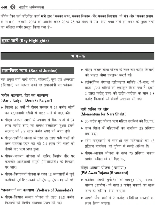 Bhartiya Arthvyavastha (भारतीय अर्थव्यवस्था) by Ramesh Singh for UPSC CSE 2025 | Indian Economy (Hindi) | 16th edition (latest) | Civil Services Exam - Prelims, Mains and Interview | State PSCs exams/ PCS exams | Solved Previous Years' Questions (PYQs) and Practice Questions for Prelims and Mains exams | 
Hindi Edition | Standard Edition Edition - 1 July 2024