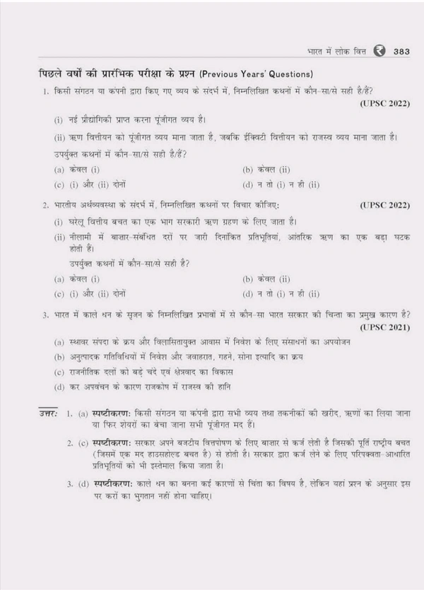 Bhartiya Arthvyavastha (भारतीय अर्थव्यवस्था) by Ramesh Singh for UPSC CSE 2025 | Indian Economy (Hindi) | 16th edition (latest) | Civil Services Exam - Prelims, Mains and Interview | State PSCs exams/ PCS exams | Solved Previous Years' Questions (PYQs) and Practice Questions for Prelims and Mains exams | 
Hindi Edition | Standard Edition Edition - 1 July 2024