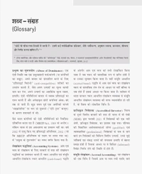 Bhartiya Arthvyavastha (भारतीय अर्थव्यवस्था) by Ramesh Singh for UPSC CSE 2025 | Indian Economy (Hindi) | 16th edition (latest) | Civil Services Exam - Prelims, Mains and Interview | State PSCs exams/ PCS exams | Solved Previous Years' Questions (PYQs) and Practice Questions for Prelims and Mains exams | 
Hindi Edition | Standard Edition Edition - 1 July 2024