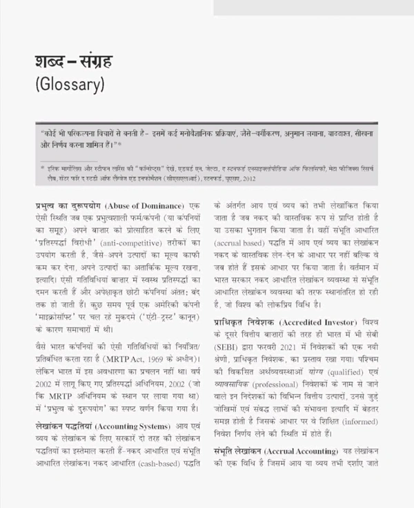 Bhartiya Arthvyavastha (भारतीय अर्थव्यवस्था) by Ramesh Singh for UPSC CSE 2025 | Indian Economy (Hindi) | 16th edition (latest) | Civil Services Exam - Prelims, Mains and Interview | State PSCs exams/ PCS exams | Solved Previous Years' Questions (PYQs) and Practice Questions for Prelims and Mains exams | 
Hindi Edition | Standard Edition Edition - 1 July 2024