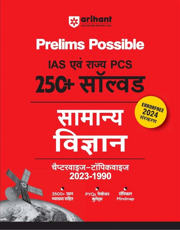 Arihant Publication Chirag Mendawat Digvijay Singh , Swati Bhadoria
Arihant Prelims Possible IAS and State PCS Examinations 250+ Solved Chapterwise Topicwise (1990-2023) General Science Hindi | 3500+ Questions With Explanation | PYQs Revision Bullets | Topical Mindmap | Errorfree 2024 Edition