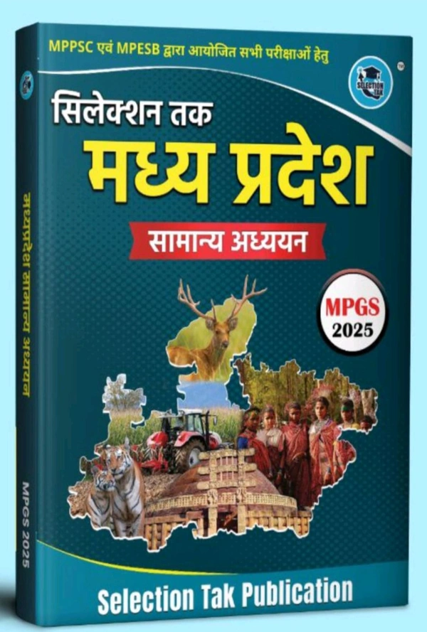 SELECTION TAK D K Gautam
Selection Tak Madhya Pradesh Samanya Adhyan , MP GS 2025 , Madhya Pradesh Samanya Gyan MP GK 2025 Book in hindi for All Mppsc and All MPEB Exams 2025 - 26
Hindi Edition | 2025th Edition - 17 March 2025