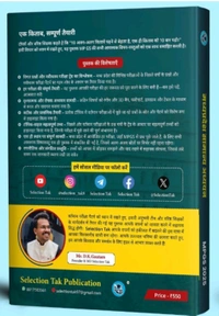 SELECTION TAK D K Gautam
Selection Tak Madhya Pradesh Samanya Adhyan , MP GS 2025 , Madhya Pradesh Samanya Gyan MP GK 2025 Book in hindi for All Mppsc and All MPEB Exams 2025 - 26
Hindi Edition | 2025th Edition - 17 March 2025