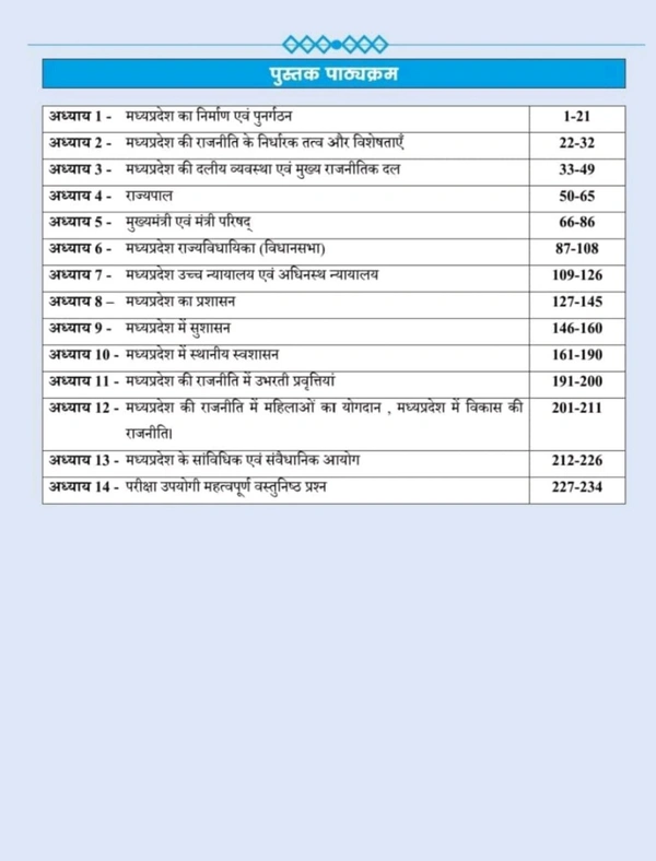 EXAMPEDIA Dharamveer Vishnoi 
Exampedia Madhya Pradesh ki Samvaidhanik Vyavastha mppsc Pre exam, unit-5, new syllabus, Rajniti Vigyan (Asst. professor exam) Inclusion of previous years questions and practice questions
Hindi Edition | First Edition Edition - 1 January 2024