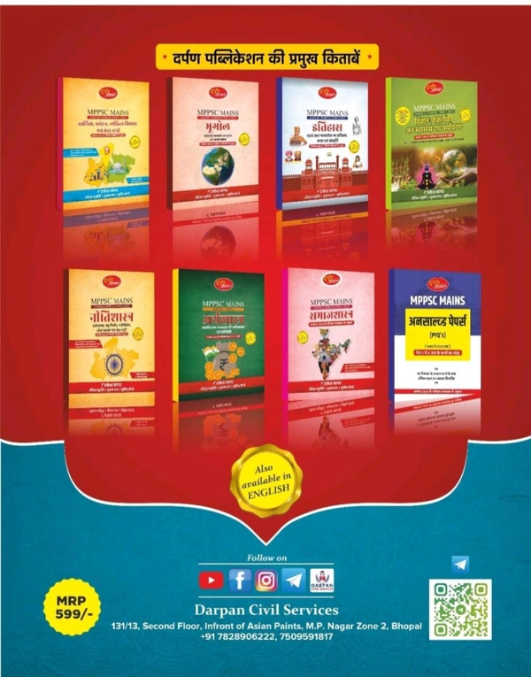 DARPAN PUBLICATION Dheerendra Chaturvedi Rakesh Nagar 
Darpan MPPSC Mains Paper 2, Part-A, Unit 1 to 5 Rajvyavasta (Polity) Book in Hindi, Bharat Evam Madhya Pradesh ki Rajnaitik evam Prashasanik Vyavastha, MPPSC Prelims Unit-5 Book
Hindi Edition | First Edition Edition - 29 September 2024