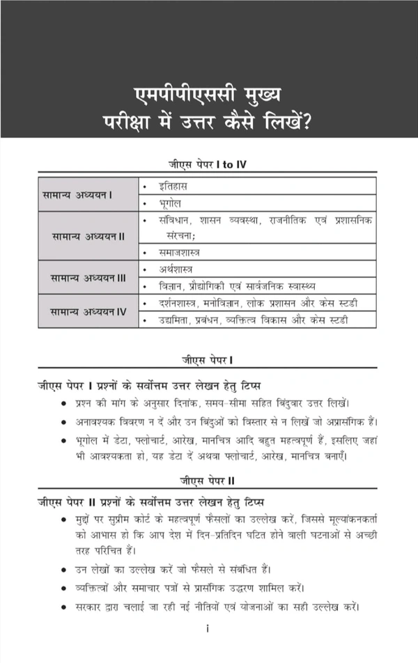 DISHA PUBLICATION Disha Experts
Disha 5 Varsh-vaar MPPSC Madhya Pradesh Civil Services Mains Previous Year Solved Papers (2024 - 2020) for Samanya Adhyayan Papers 1 to 4, Samanya Hindi avum Hindi Nibandh 2nd Edition
Hindi Edition | 2nd Edition - 30 December 2024