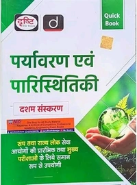 Drishti Ias Drishti IAS hindi Quick book Paryavaran Evam Paristhitiki Quick Book, 10th Edition, Hindi Study Guide for UPSC and State Public Service Exams
