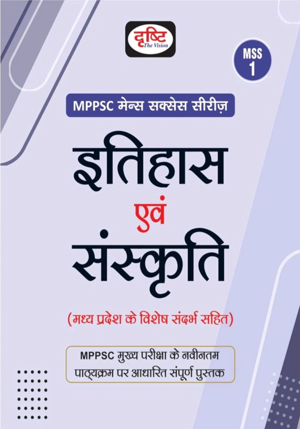 Drishti IAS MPPSC Mains MSS-1 Itihas Evam Sanskriti Book | Hindi Medium | Updated Notes for 2025 Exam