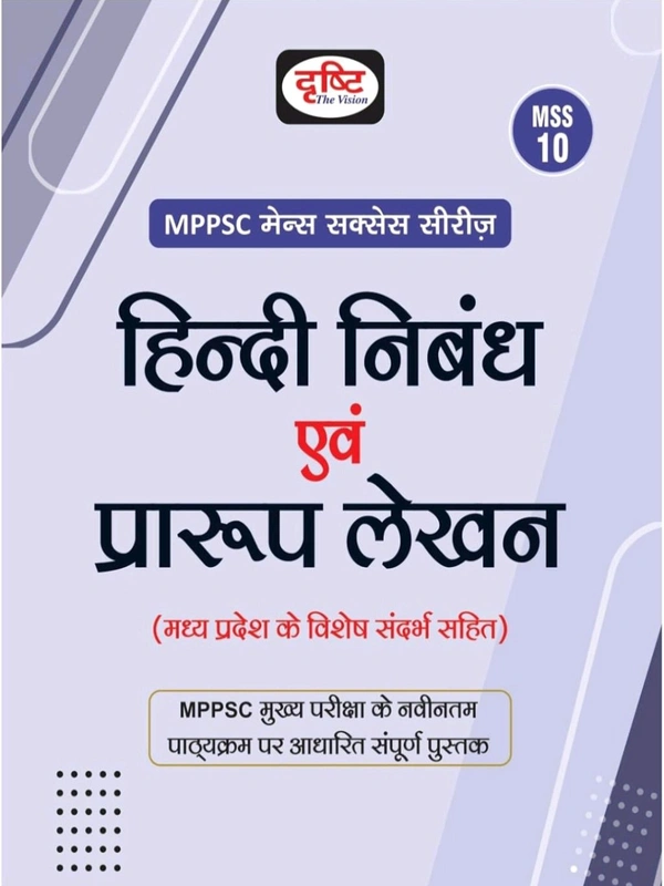 Drishti IAS MPPSC Mains MSS-10 Hindi Nibandh Evam Prarup Lekhan Book | Hindi Medium | Updated Notes for 2025 Exam
