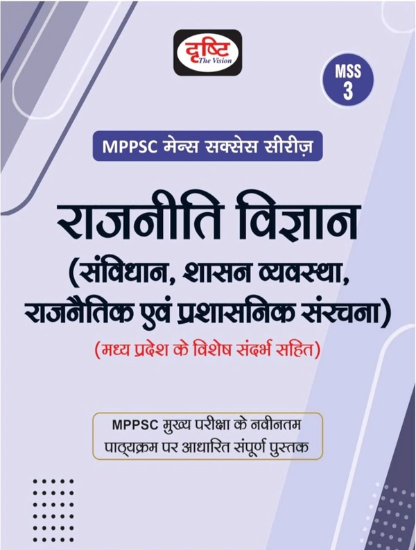 Drishti IAS MPPSC Mains MSS-3 Rajneeti Vigyan Book | Hindi Medium | Updated Notes for 2025 Exam