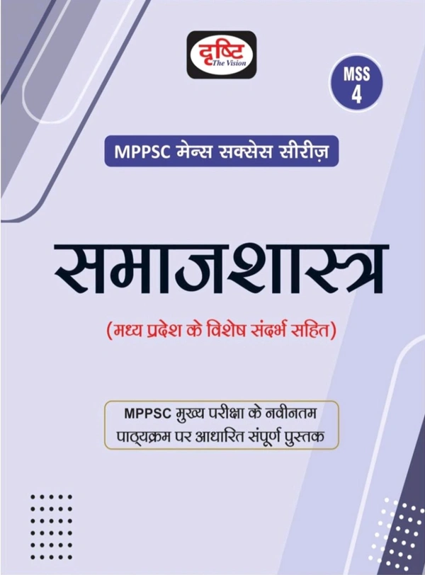 Drishti IAS MPPSC Mains MSS-4 Samajshastra Book | Hindi Medium | Updated Notes for 2025 Exam