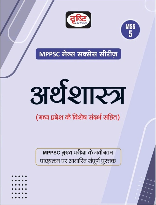 Drishti IAS MPPSC Mains MSS-5 Arthshastra Book | Hindi Medium | Updated Notes for 2025 Exam