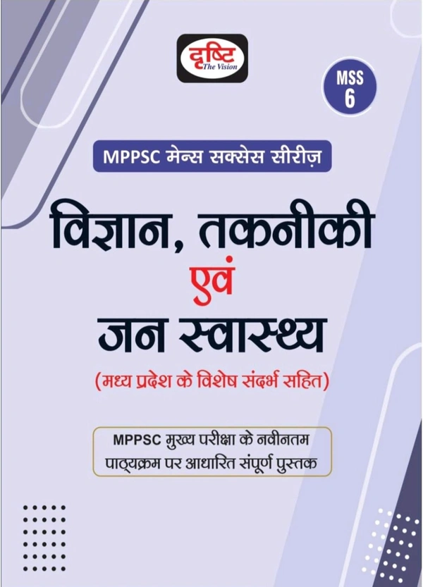 Drishti IAS MPPSC Mains MSS-6 Vigyan, Takniki Evam Jan Swasthya Book | Hindi Medium | Updated Notes for 2025 Exam