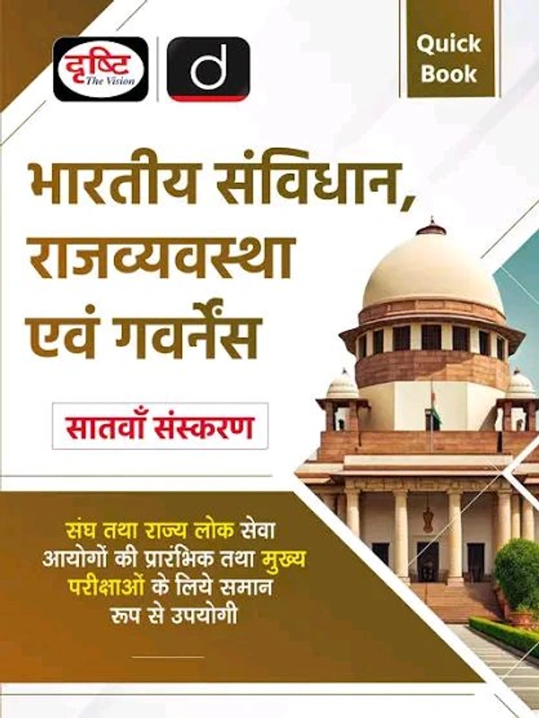 Drishti Ias
Quick Book Bhartiya Samvidhan Evam Rajvyavastha 7th Edition | Drishti IAS | UPSC Prelims & Mains Exam, State PSC