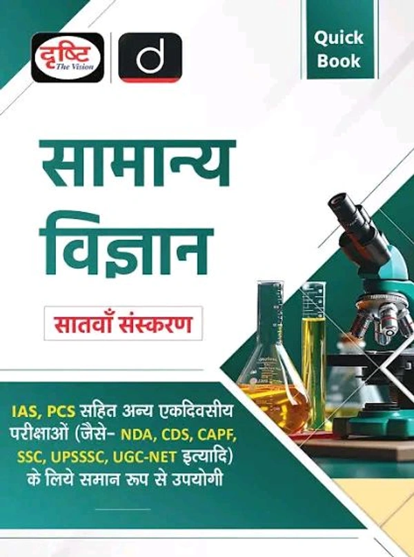 Drishti Ias Drishti ias
Quick Book Samanya Vigyan 7th Edition | Drishti IAS | Government Exam Book