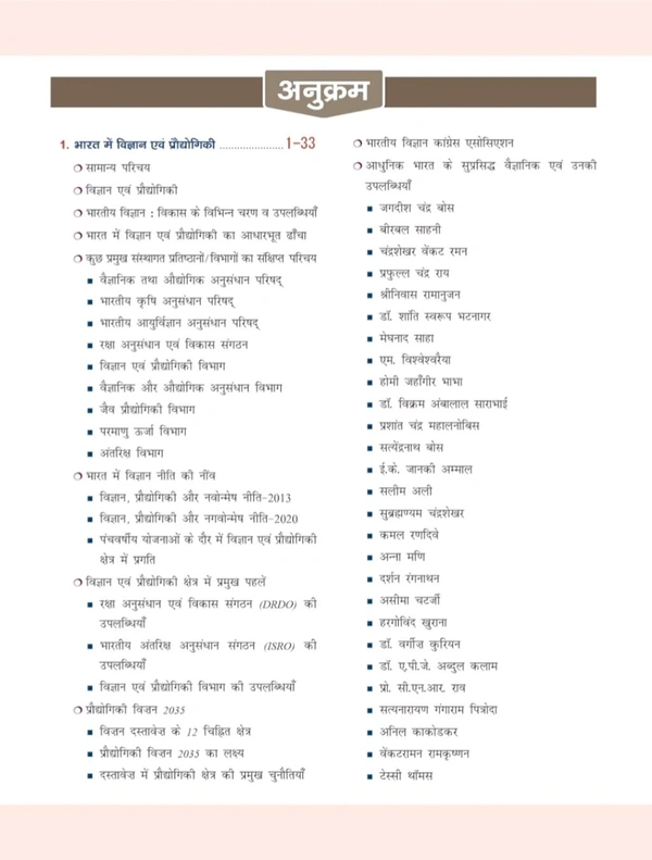 Drishti Ias Drishti PublicationsDrishti Publications
Quick Book Vigyan Evam Pradyogiki 6th Edition | Vigyan Evam Pradyogiki Hindi | UPSC Prelims & Mains Exam, State PSC