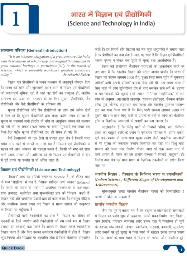 Drishti Ias Drishti PublicationsDrishti Publications
Quick Book Vigyan Evam Pradyogiki 6th Edition | Vigyan Evam Pradyogiki Hindi | UPSC Prelims & Mains Exam, State PSC