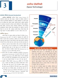 Drishti Ias Drishti PublicationsDrishti Publications
Quick Book Vigyan Evam Pradyogiki 6th Edition | Vigyan Evam Pradyogiki Hindi | UPSC Prelims & Mains Exam, State PSC