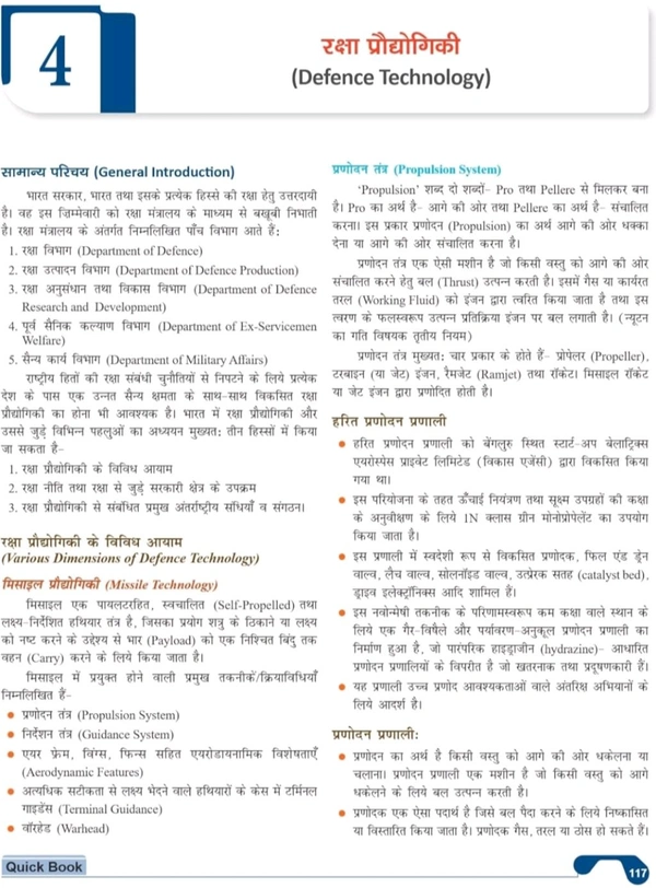 Drishti Ias Drishti PublicationsDrishti Publications
Quick Book Vigyan Evam Pradyogiki 6th Edition | Vigyan Evam Pradyogiki Hindi | UPSC Prelims & Mains Exam, State PSC