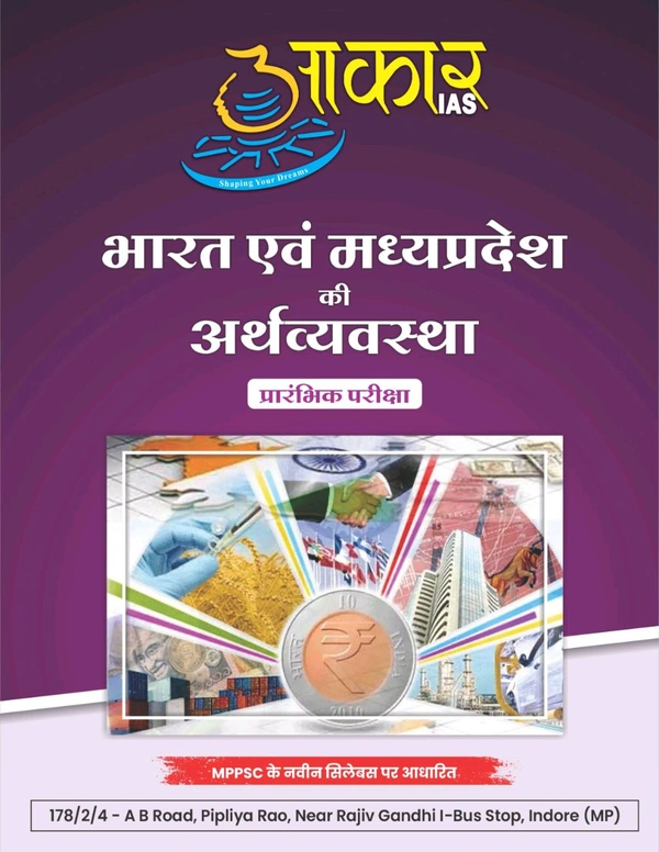 AAKAR IAS भारत एवं मध्यप्रदेश की अर्थव्यवस्था Economy India And MP Unit 6