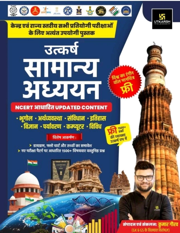 UTKARSH CLASSES General Studies Samanya Adhyayan Gs Book (Hindi, Paperback, unknown) Utkarsh Classes & Edutech Pvt. Ltd. Utkarsh